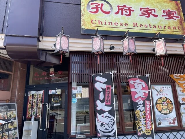孔府家宴 長町店（コウフカエン） - 長町（中華料理）の写真