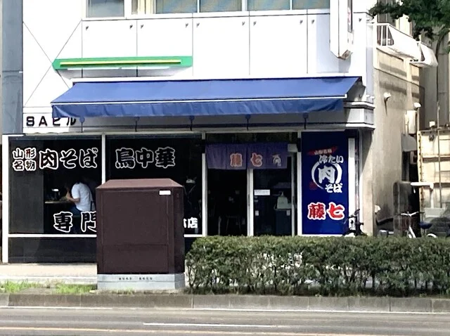 肉そば藤七（ニクソバトウシチ） - 勾当台公園（そば）の写真