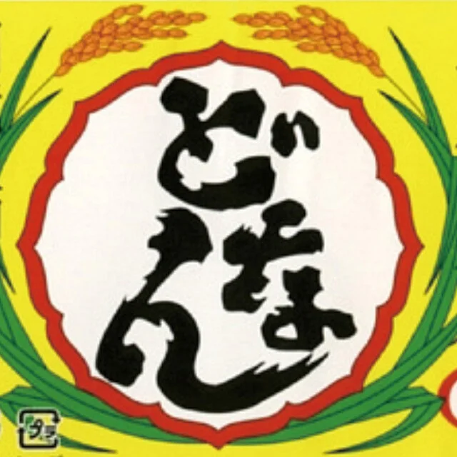 沖縄料理 なんくるないさー 仙台ヨドバシ店 - 宮城野通（居酒屋）の写真