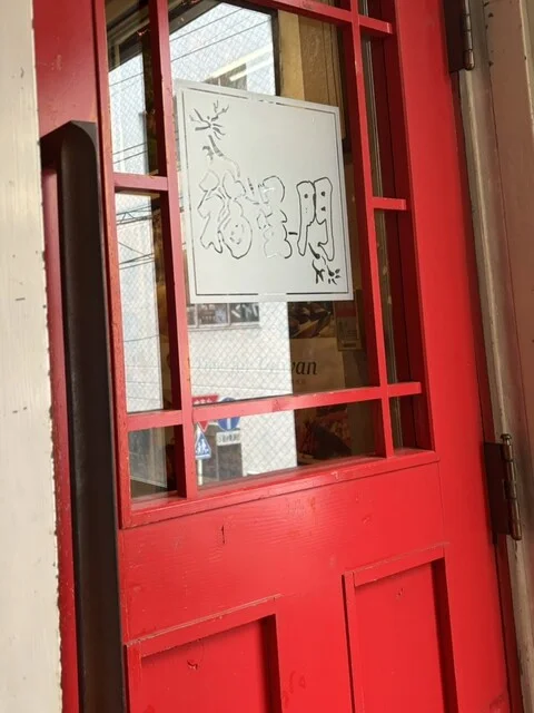 福星門（フクセイモン） - 青葉通一番町（台湾料理）の写真