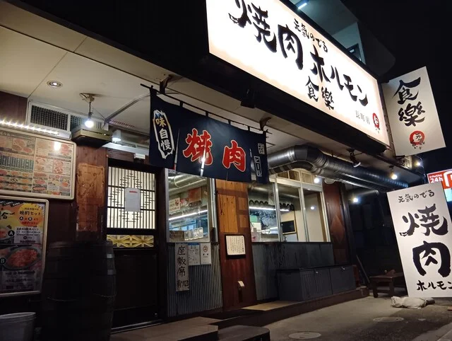 焼肉ホルモン食樂 長町店（ショクラク【旧店名】ホルモン食堂食樂） - 長町（焼肉）の写真
