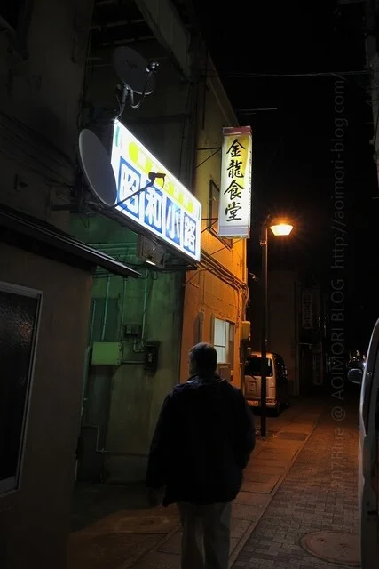 金龍食堂 - 十和田市（食堂）の写真