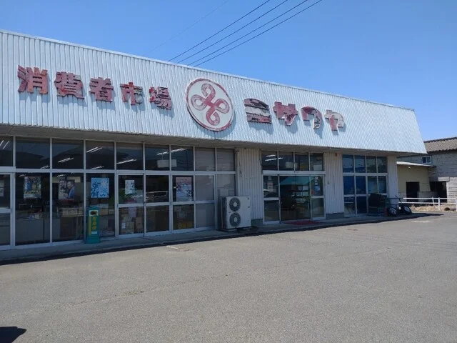 ミサワヤ - 白石（惣菜・デリ）の写真