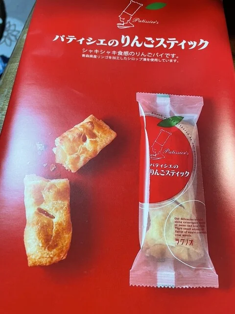 ラグノオ さくら野弘前店 - 弘前（洋菓子）の写真