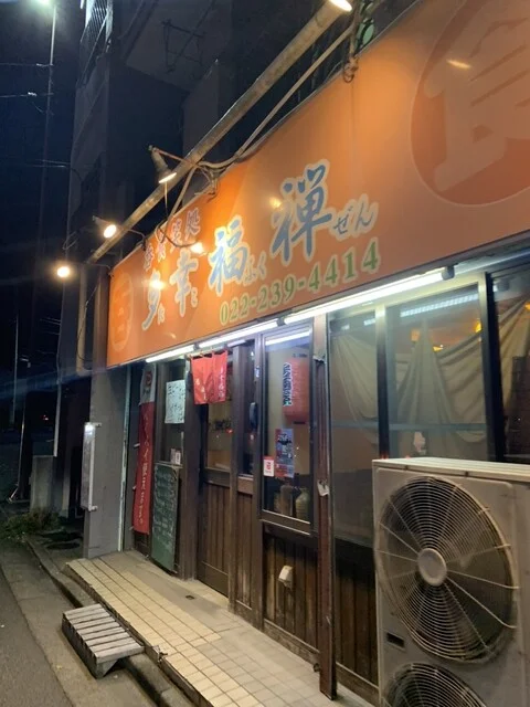 多幸福禅 - 薬師堂（居酒屋）の写真