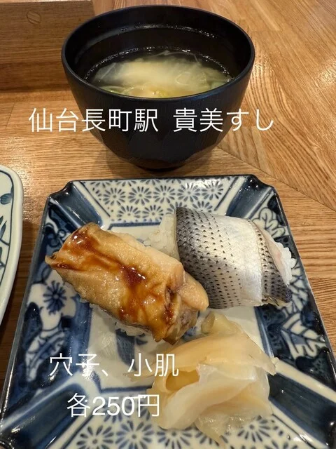 貴美すし - 長町一丁目（寿司）の写真