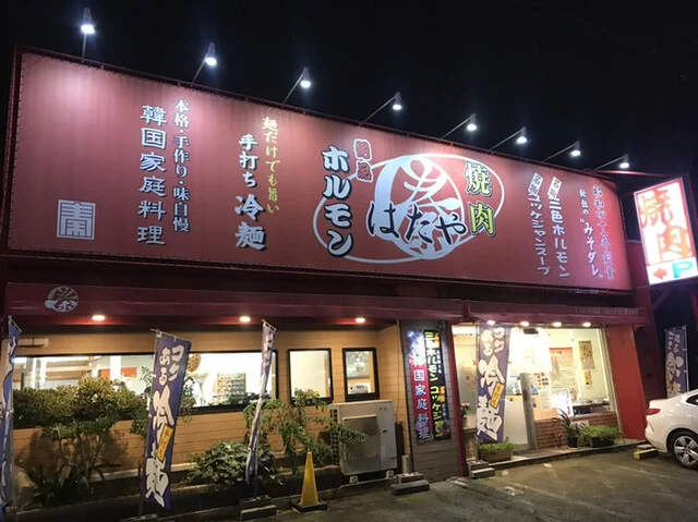 焼肉秦家（ヤキニクハタヤ） - 長町南（ホルモン）の写真