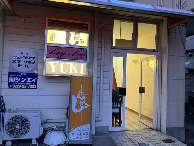 焼き鳥 じがみ - 登米市その他（居酒屋）の写真