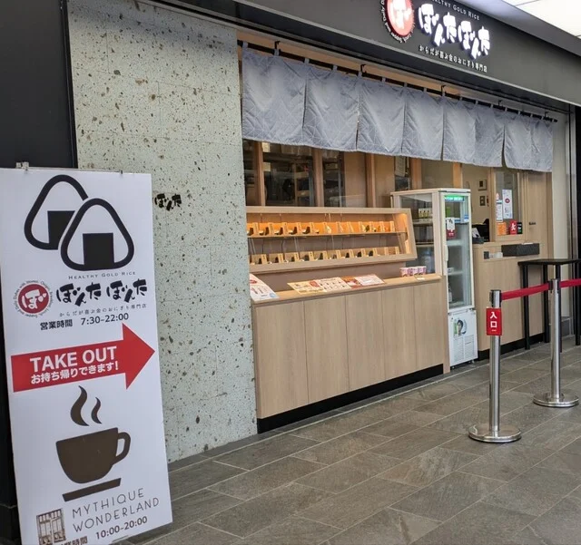 ぼんたぼんた ヨドバシ仙台店（Bonta bonta） - 宮城野通（おにぎり）の写真