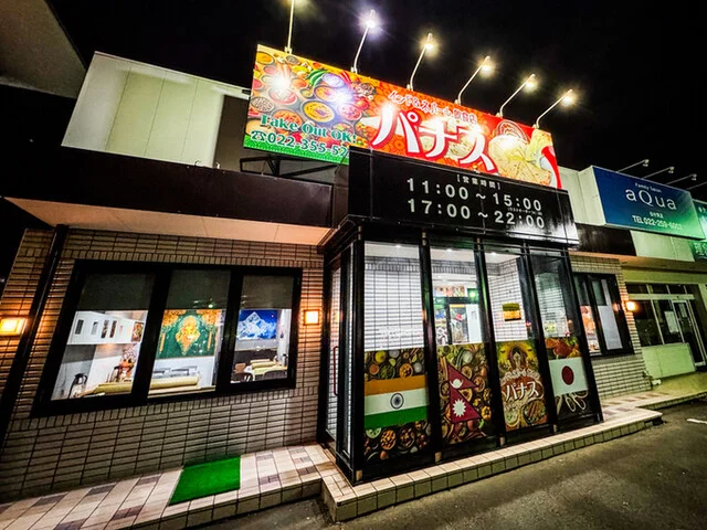 パナス 福田町店（PANASH） - 陸前高砂（カレー）の写真