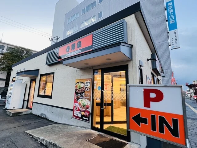 吉野家 弘前中央通り店 - 中央弘前（牛丼）の写真