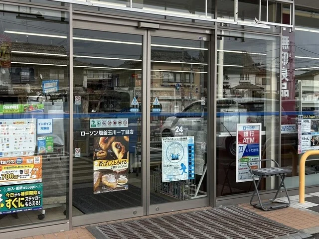 LAWSON 塩釜玉川一丁目店 - 塩釜（コンビニ・スーパー）の写真