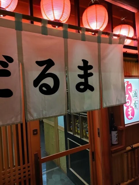 だるま - 本八戸（居酒屋）の写真