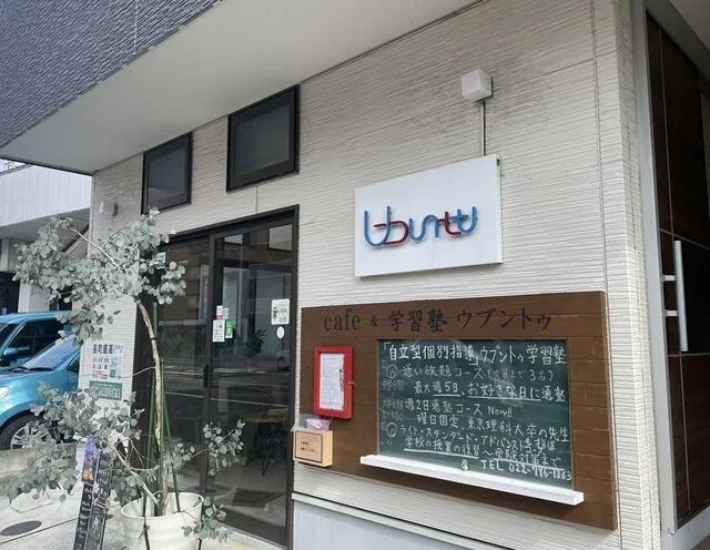 ウブントゥ - 長町（カフェ）の写真