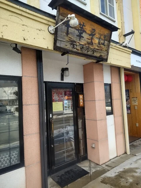 中華そば　マル金 - 中央弘前（ラーメン）の写真