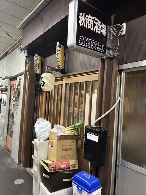 秋商酒場 - 青葉通一番町（居酒屋）の写真