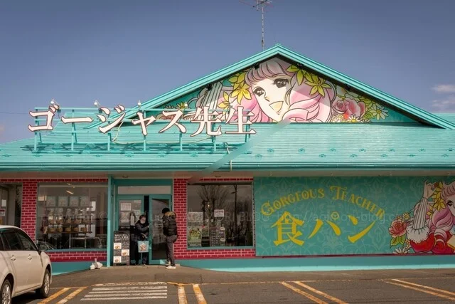 ゴージャス先生 - 北里大学前（パン）の写真