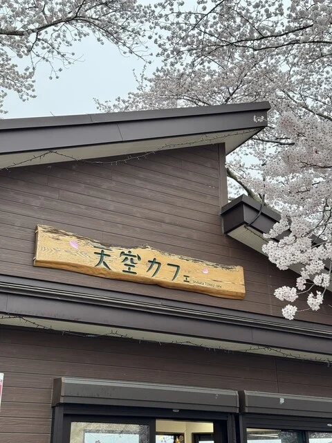 天空カフェ - 船岡（甘味処）の写真