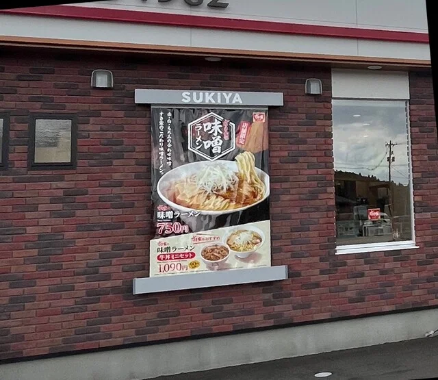 すき家 大和吉岡店（SUKIYA） - 大和町その他（牛丼）の写真