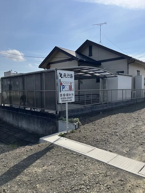 自家焙煎珈琲工房 飛行島 - 白石（その他）の写真