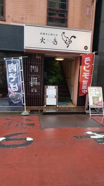 炭焼きと肉そば 火鳥（HINOTORI） - 勾当台公園（焼き鳥）の写真