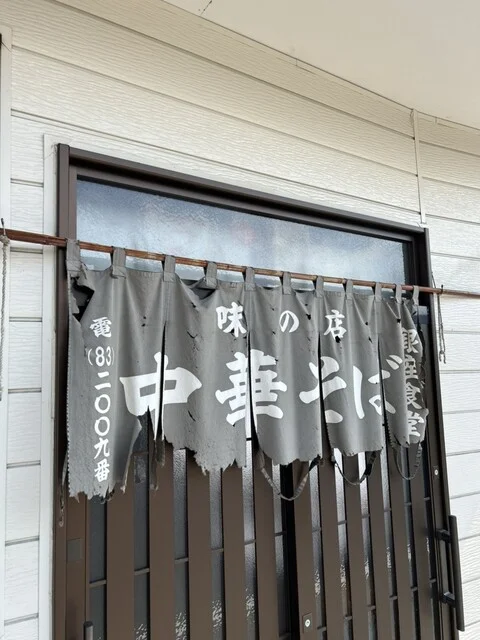 銀座食堂 - 村田町その他（ラーメン）の写真