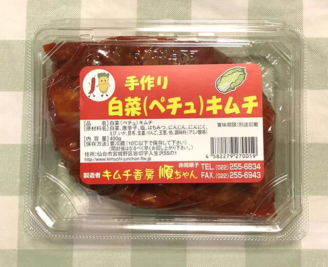 キムチ香房 順ちゃん - 岩切（韓国料理）の写真