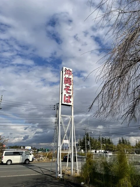 沖縄そば - 古川（沖縄料理）の写真