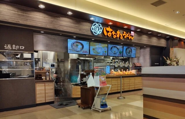 はなまるうどん 泉パークタウンタピオ店 - 泉中央（うどん）の写真