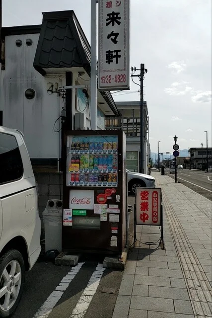 来々軒（らいらいけん） - 中央弘前（ラーメン）の写真