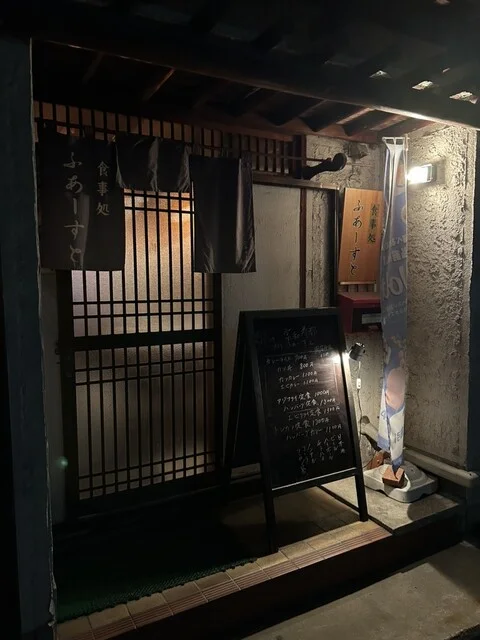 ふぁーすと食事処 - 中央弘前（レストラン）の写真