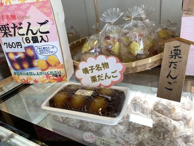 芭蕉庵 - 鳴子御殿湯（和菓子）の写真