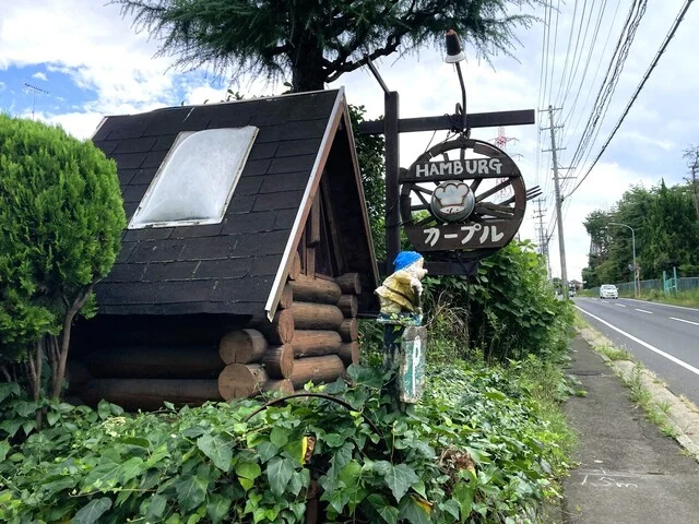 カープル - 北山（ハンバーグ）の写真