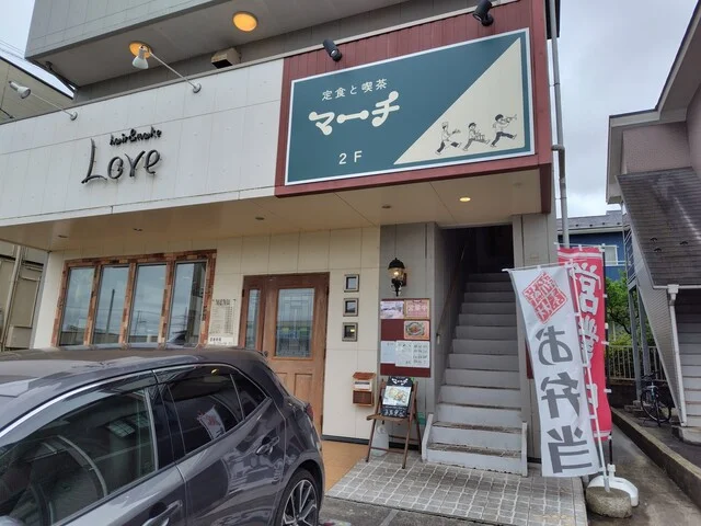 定食と喫茶 マーチ - 泉中央（喫茶店）の写真