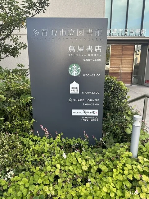 スターバックスコーヒー 蔦屋書店多賀城市図書館店（STARBUCKS COFFEE） - 多賀城（カフェ）の写真