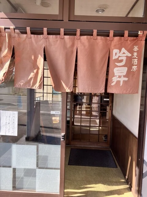 蕎麦酒房 吟昇（【旧店名】：一三五（ヒサゴ）） - 古川（日本料理）の写真