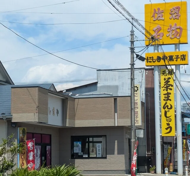 にしきや菓子舗 - 登米市その他（和菓子）の写真