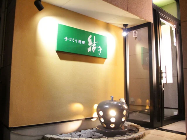 結き食事処 - 中央弘前（日本料理）の写真