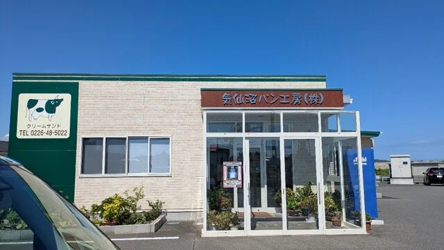 気仙沼パン工房 - 最知（パン）の写真