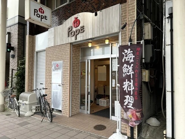 青森きっちん POPE（アオモリキッチン ポペ） - 青森（海鮮）の写真