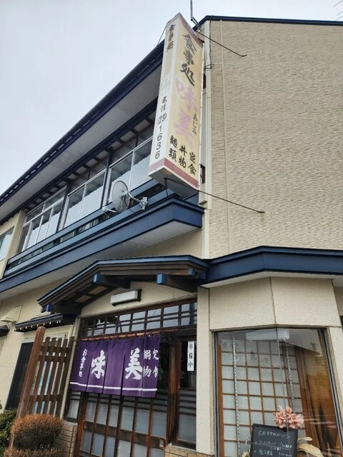 食事処 味美 - 十和田市（食堂）の写真