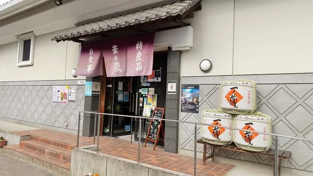 華の蔵 - 松山町（そば）の写真