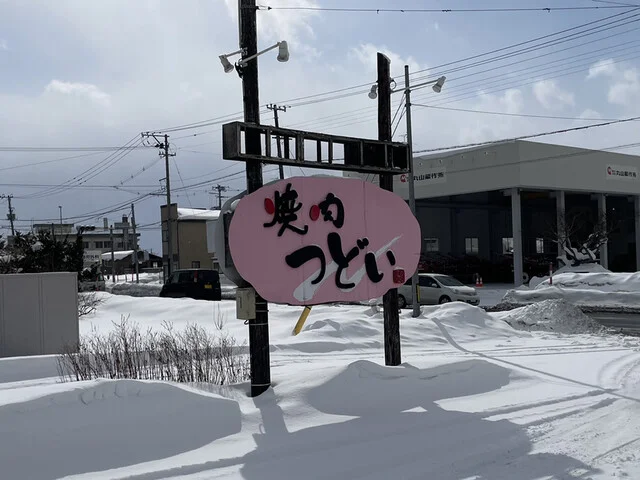 焼肉　つどい - 十和田市その他（焼肉）の写真