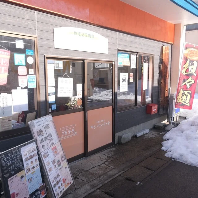 でるそーれ - 津軽五所川原（郷土料理）の写真