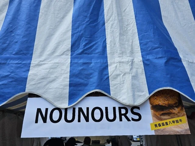 ヌヌース（NOUNOURS） - 青森（ピザ）の写真