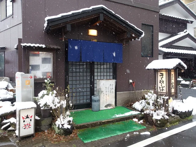 そば処 小花（そばどころ こはな） - 鳴子温泉（そば）の写真