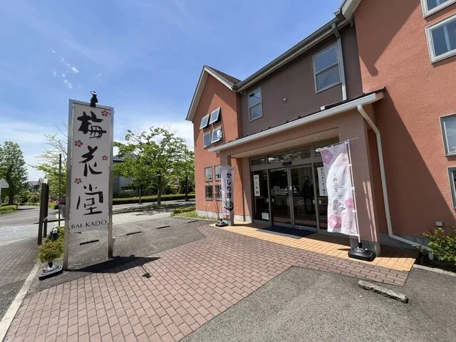 奥の細道　梅花堂 仙台桂店（ばいかどう） - 泉中央（和菓子）の写真