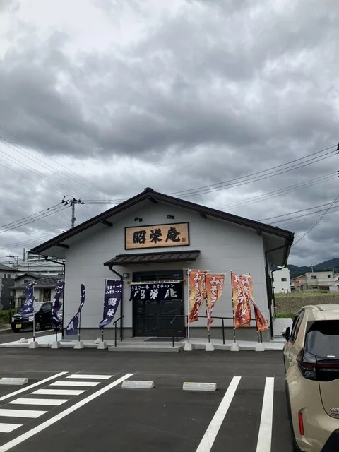 昭栄庵 - 南気仙沼（ラーメン）の写真