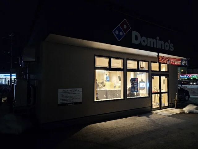 ドミノピザ 弘前松森町店（DOMINO'S PIZZA） - 弘前東高前（ピザ）の写真