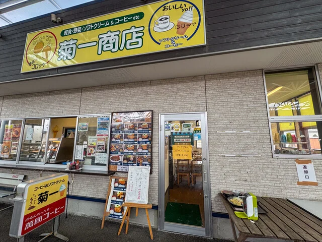 菊一商店 - 亘理町その他（食堂）の写真